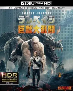 ★「ランペイジ巨獣大乱闘(4K UHD+ブルーレイセット)」定価6,589円