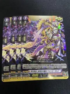 ヴァンガード モンスト 邪を砕きし救世の大聖女 ジャンヌ・ダルク 4枚セット