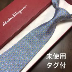 未使用タグ付 サルバトーレフェラガモ ネクタイ 水色ブルー・オレンジ
