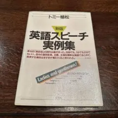 英語スピーチ実例集