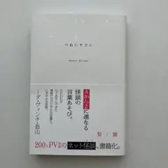 つねにすでに