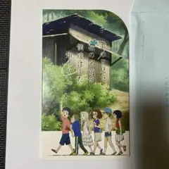 2025年最新】あの花 切符の人気アイテム - メルカリ