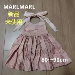 新品未使用　MARLMARLエプロン　80〜90cm