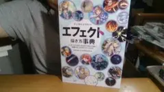 エフェクト描き方事典 クリップスタジオ