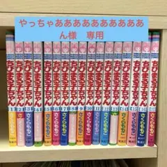 ちびまる子ちゃん 1〜17巻　全巻セット　超美品