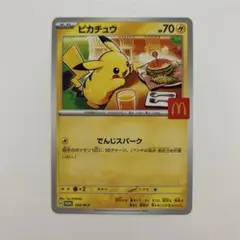 マクドナルド　ポケモン　ピカチュウカード