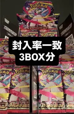メガシンフォニア 封入率一致　3BOX