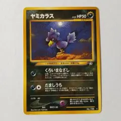 ポケモンカード旧裏 ヤミカラス レア 拡張パック第1弾 金、銀、新世界へ