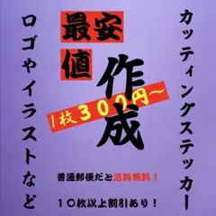 カッティングステッカー