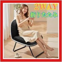 【大幅値下げ✨】 折りたたみ式 座椅子 椅子 収納便利 2段調節 2WAY