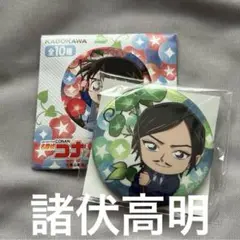 名探偵コナン　缶バッジ　諸伏高明　コウメイ　長野県警