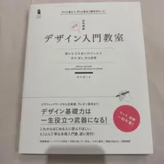 デザイン入門教室[特別講義] 確かな力を身に付けられる ～学び、考え、作る授業～