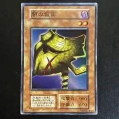 遊戯王　闇の仮面　573