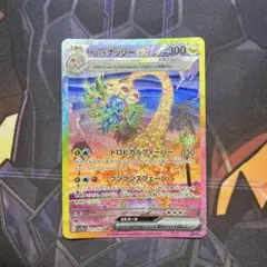 アローラナッシーex SAR sv7a 089/064