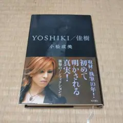 Yoshiki/佳樹