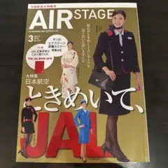 2025年最新】エアステージ 日本航空の人気アイテム - メルカリ