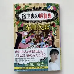 路地裏の吸血鬼