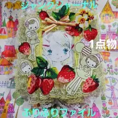 ロマンズアイ　ジャンクジャーナル ハンドメイド　ふりふりファイル