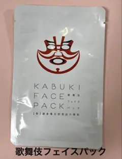 KABUKI FACE PACK 歌舞伎フェイスパック１回分　新品未使用
