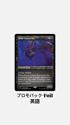 MTG/大洞窟のコウモリ/Deep-Cavern Bat/プロモパックFoil