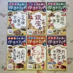中央区ふれあい徒歩きマップ セット 1-6