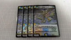 ミルディアス　4枚