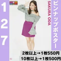 モーニング娘。 小田さくらさん ピンポス127