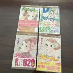 クローバー 4巻 MARGARET COMICS 新刊