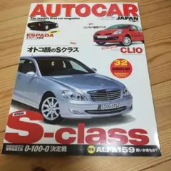新価格  AUTOCAR JAPAN 2005年9月号