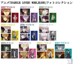 DIABOLIK LOVERS MBフォトコレクション BOX おまけ付