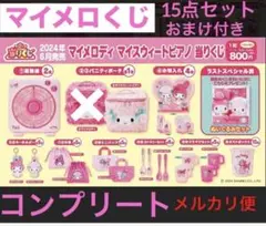 ☆匿名配送☆ マイメロディ　マイスウィートピアノ　扇風機　当たりくじ ローソンに“マイメロディの当たりくじ”が登場！ 夏に役立つ