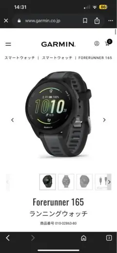 後日情報追加Garmin Forerunner 165