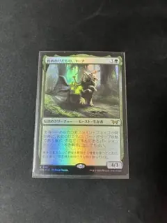 MTG 救助のけだもの、コーナKona, Rescue Beastie foil