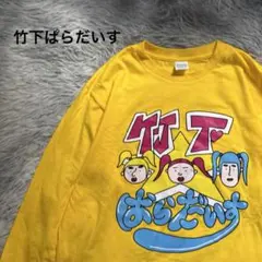 2025年最新】竹パラTシャツの人気アイテム - メルカリ