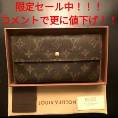 【限定セール中】ルイヴィトン モノグラム 長財布【コメントで更に値下げ】
