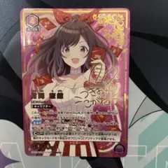 【シャニマス/アンティーカ】月岡恋鐘【SR★★★/星3パラレル/金箔サイン】 シャニマス/アンティーカ】月岡恋鐘【SR/星3パラレル/金箔サイン