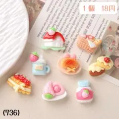 (736)いちご　パン　バゲット　アイス　クリーム　家　カボション　デコパーツ