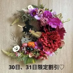三日月リースと空飛ぶ魔女のハロウィンリース フラワーリース 玄関リース