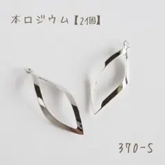 本ロジウム カン付ツイストロール　2個