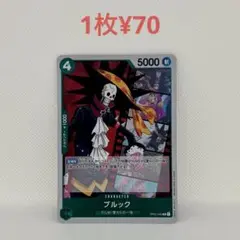 ブルック　R　残12枚