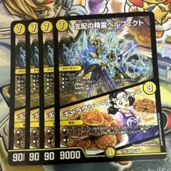 支配の精霊ペルフェクト 4枚