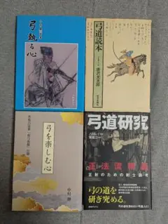 歴史公論　弓道の研究　第5巻 第3號 2025年最新】弓道読本の人気アイテム - メルカリ