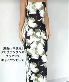 【新品・未使用】フラダンス タヒチアンダンス ドレス ワンピース 花柄 黒