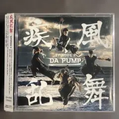 【初回盤CD＋DVD】DA PUMP/疾風乱舞 EPISODE2　※帯付き