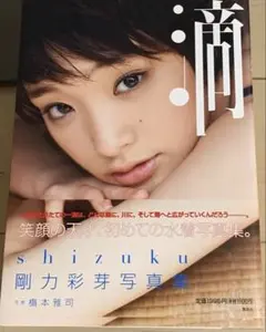 剛力彩芽 ザ・テレビジョン 直筆サイン入りポラロイド写真 剛力彩芽 ザ・テレビジョン 直筆サイン入りポラロイド写真