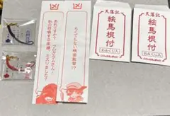 ○○の主役は我々だ 天落記 絵馬根付 2個セット