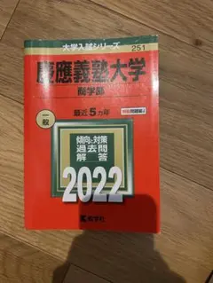 慶應義塾大学(商学部)