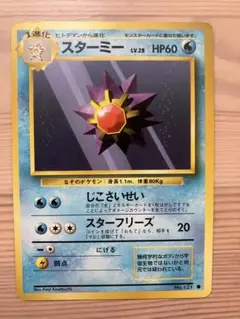 【旧裏】スターミー ● 第1弾拡張パック