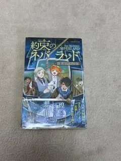 約束のネバーランド