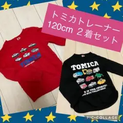 トミカ♡はたらく車♡トレーナー♡秋冬♡２着セット♡120cm